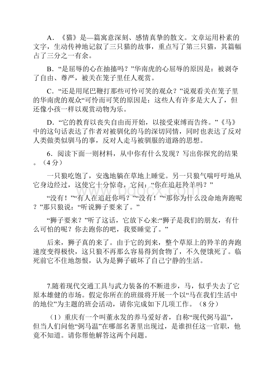 初中语文七年级下册试题.docx_第2页