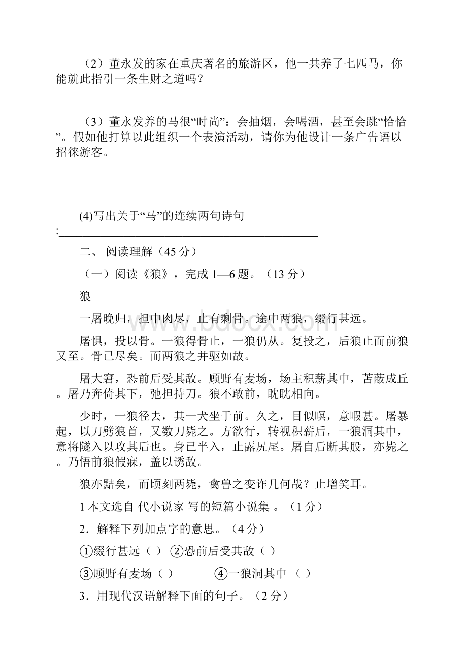 初中语文七年级下册试题.docx_第3页