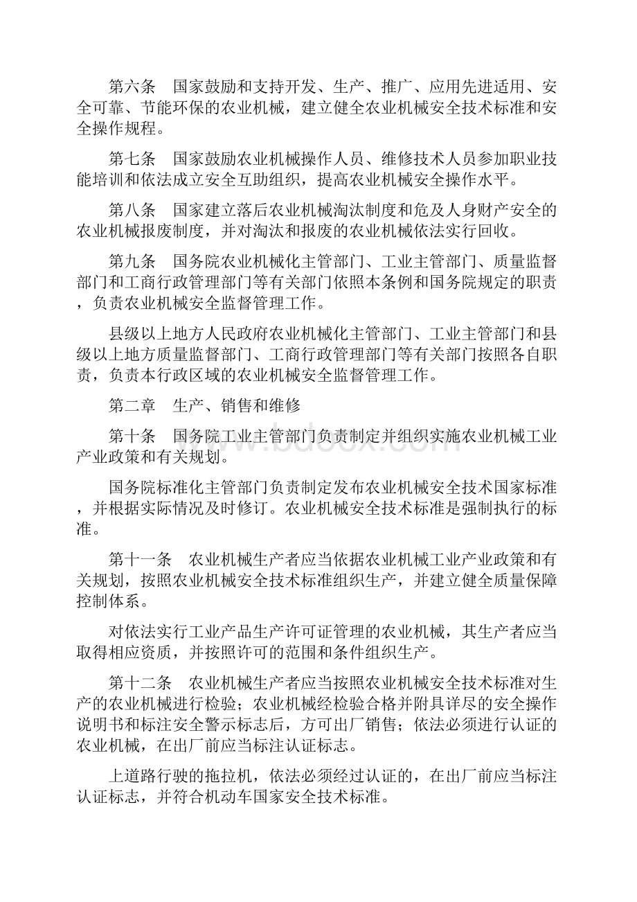 农业机械安全监督管理条例国务院令第563号.docx_第2页