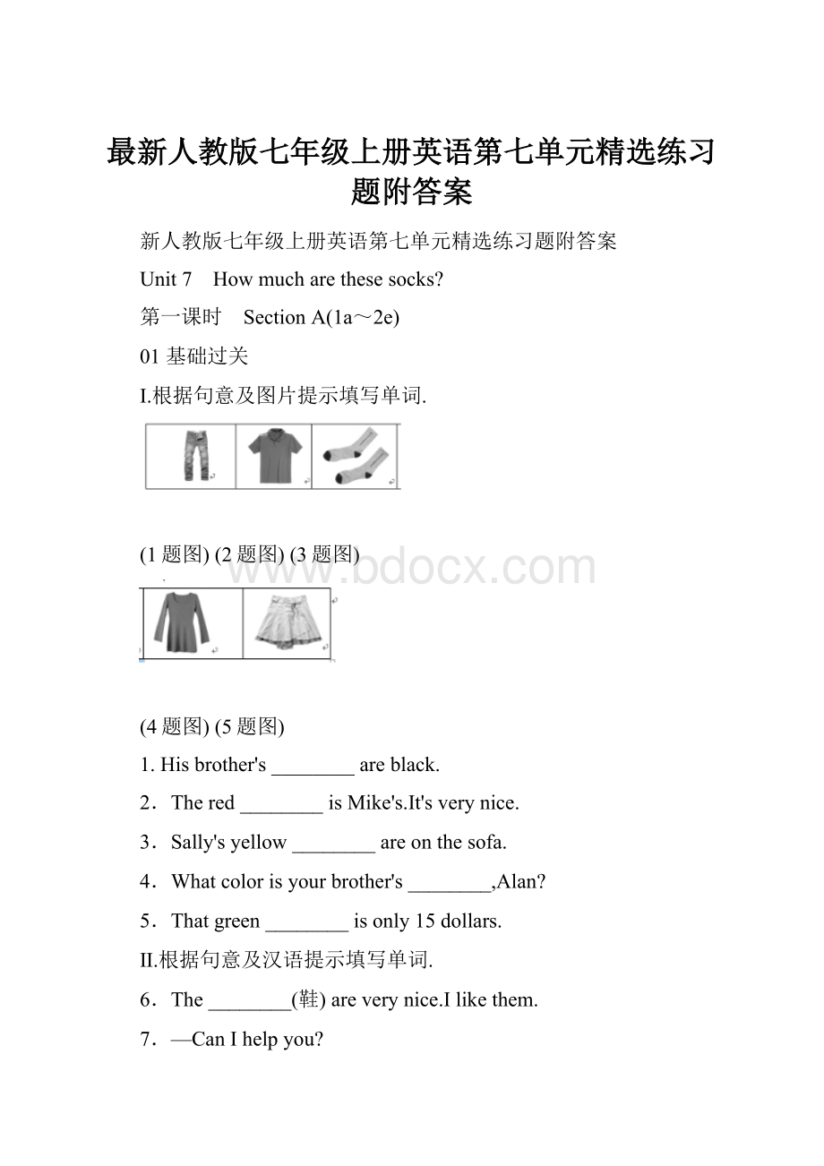 最新人教版七年级上册英语第七单元精选练习题附答案.docx_第1页