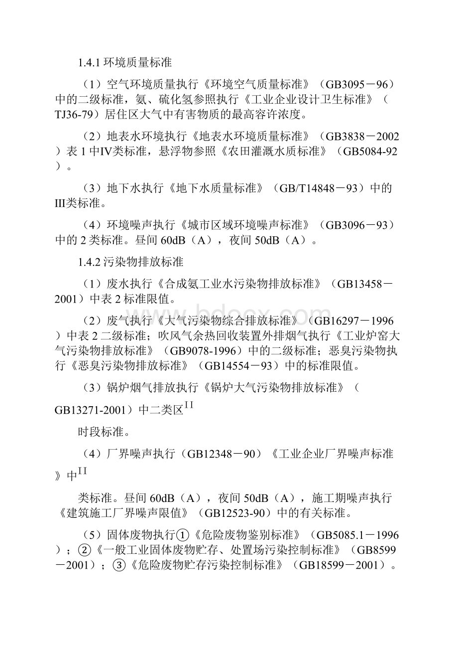 年产20万吨化肥厂项目环评报告书.docx_第3页