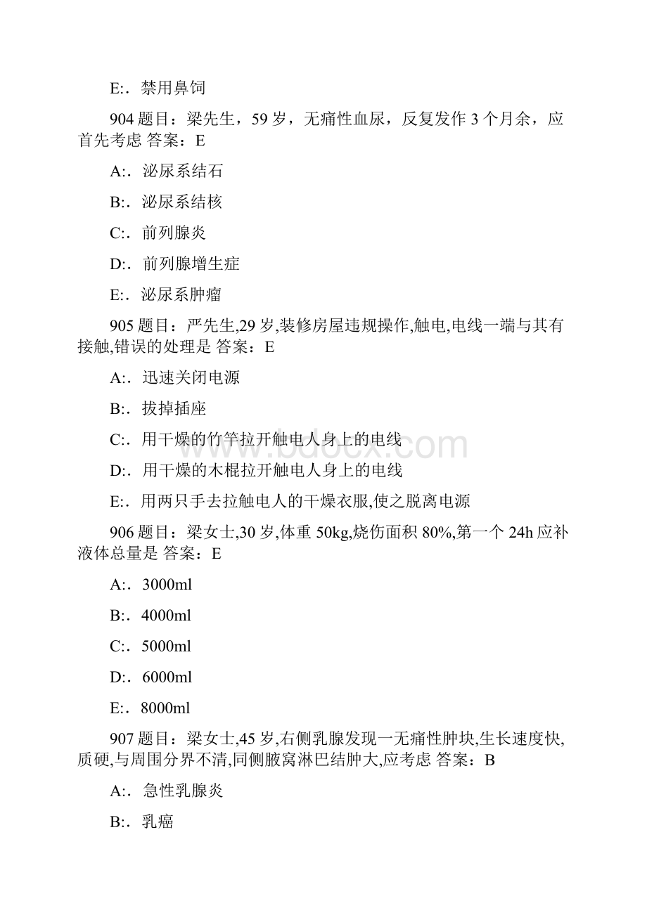 护理三基考试试题库7000题10.docx_第2页