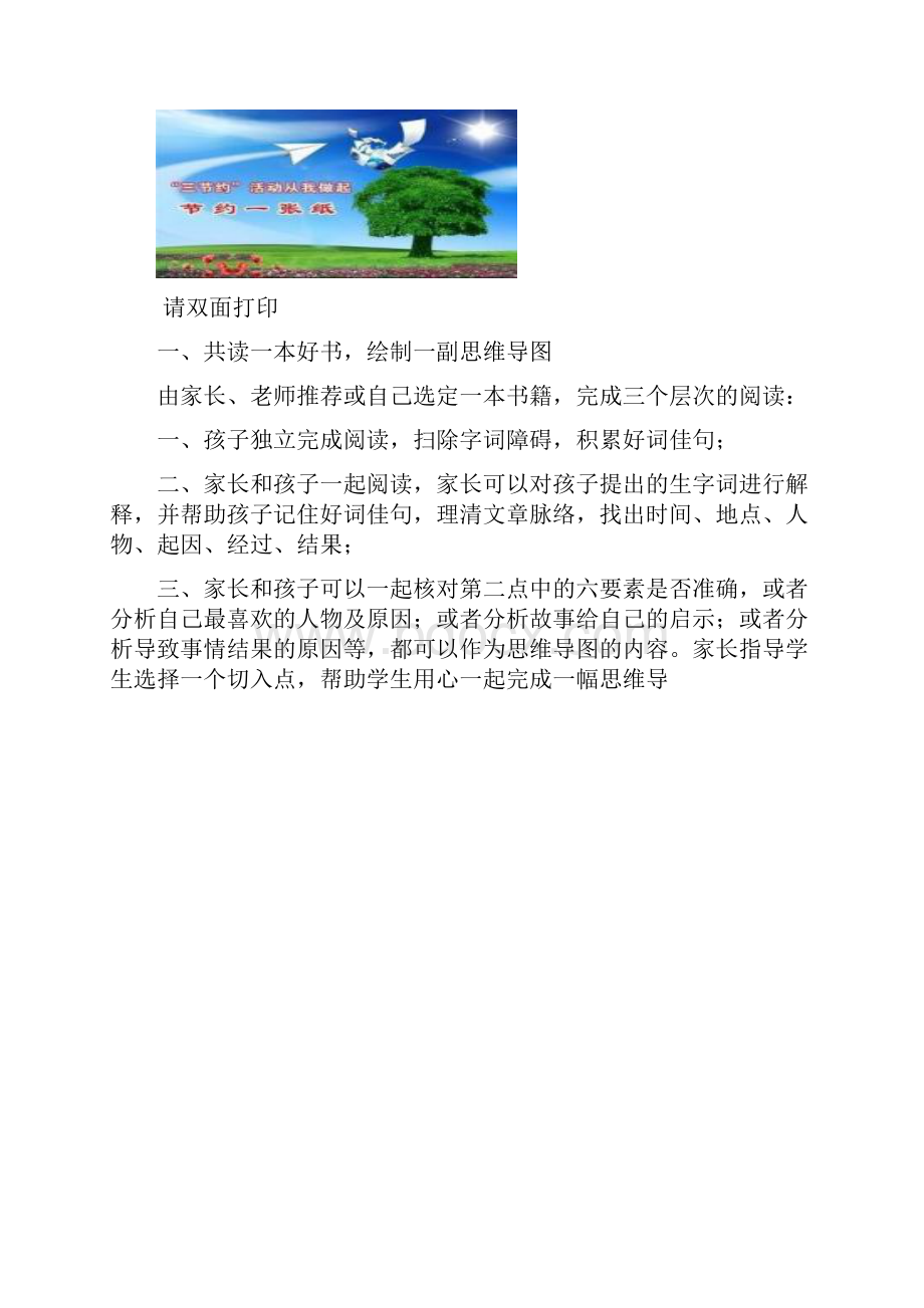 洛川县丰园小学暑假德育作业.docx_第3页