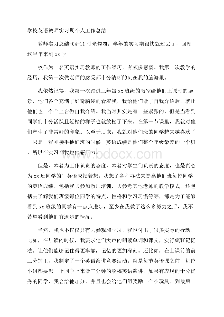 学校英语教师实习期个人工作总结.docx_第1页