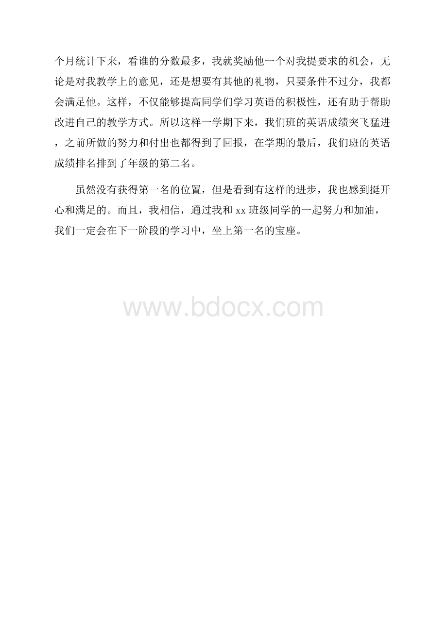 学校英语教师实习期个人工作总结.docx_第2页