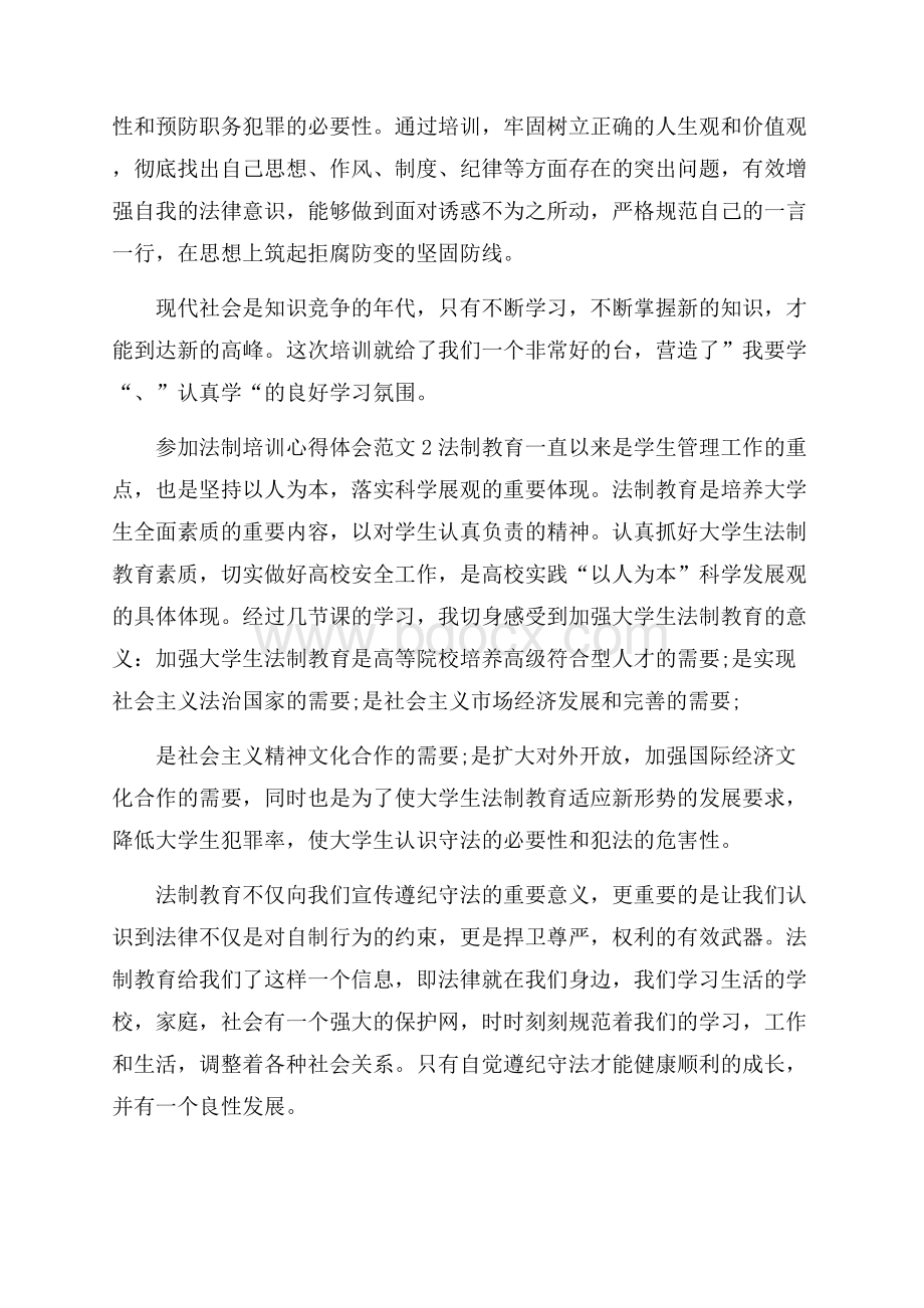 参加法制培训心得体会6篇.docx_第3页