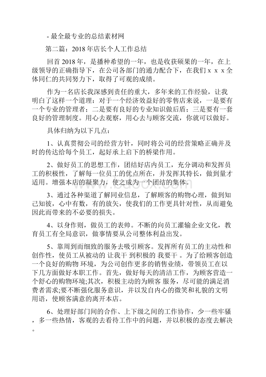 店长个人工作总结.docx_第3页