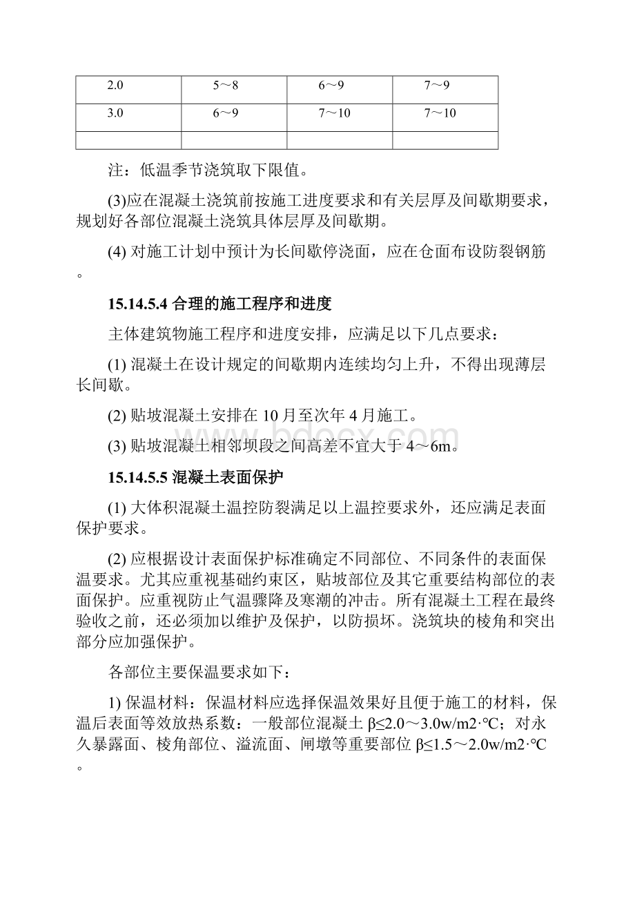 混凝土温控措施.docx_第2页