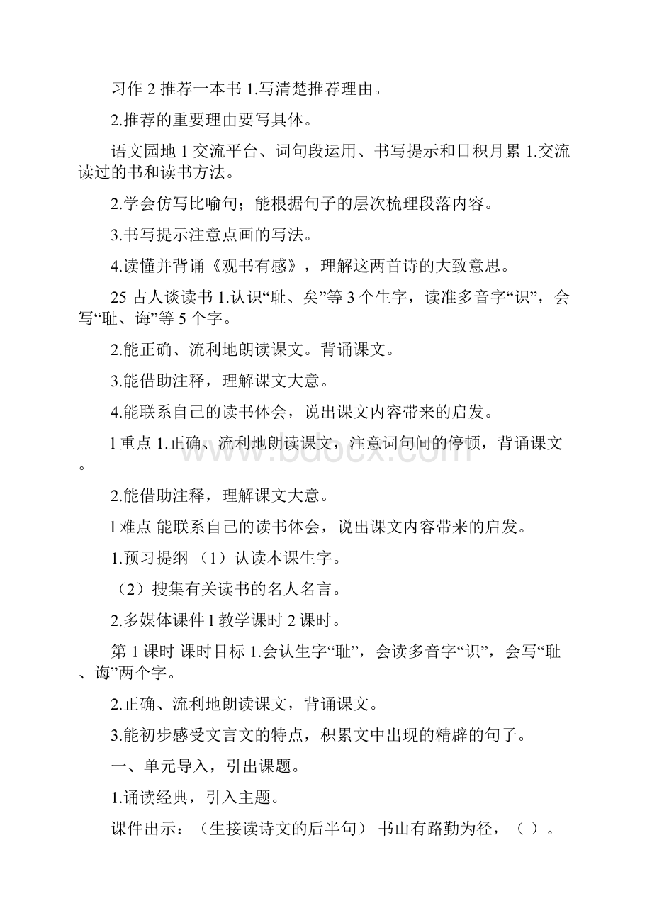 25 古人谈读书教案 25古人谈读书译文.docx_第2页