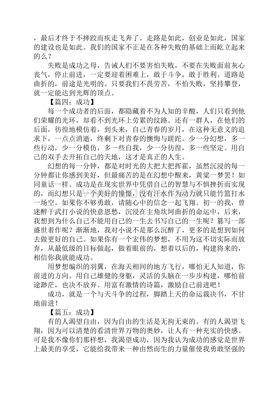 以成功为话题的作文600字.docx_第3页