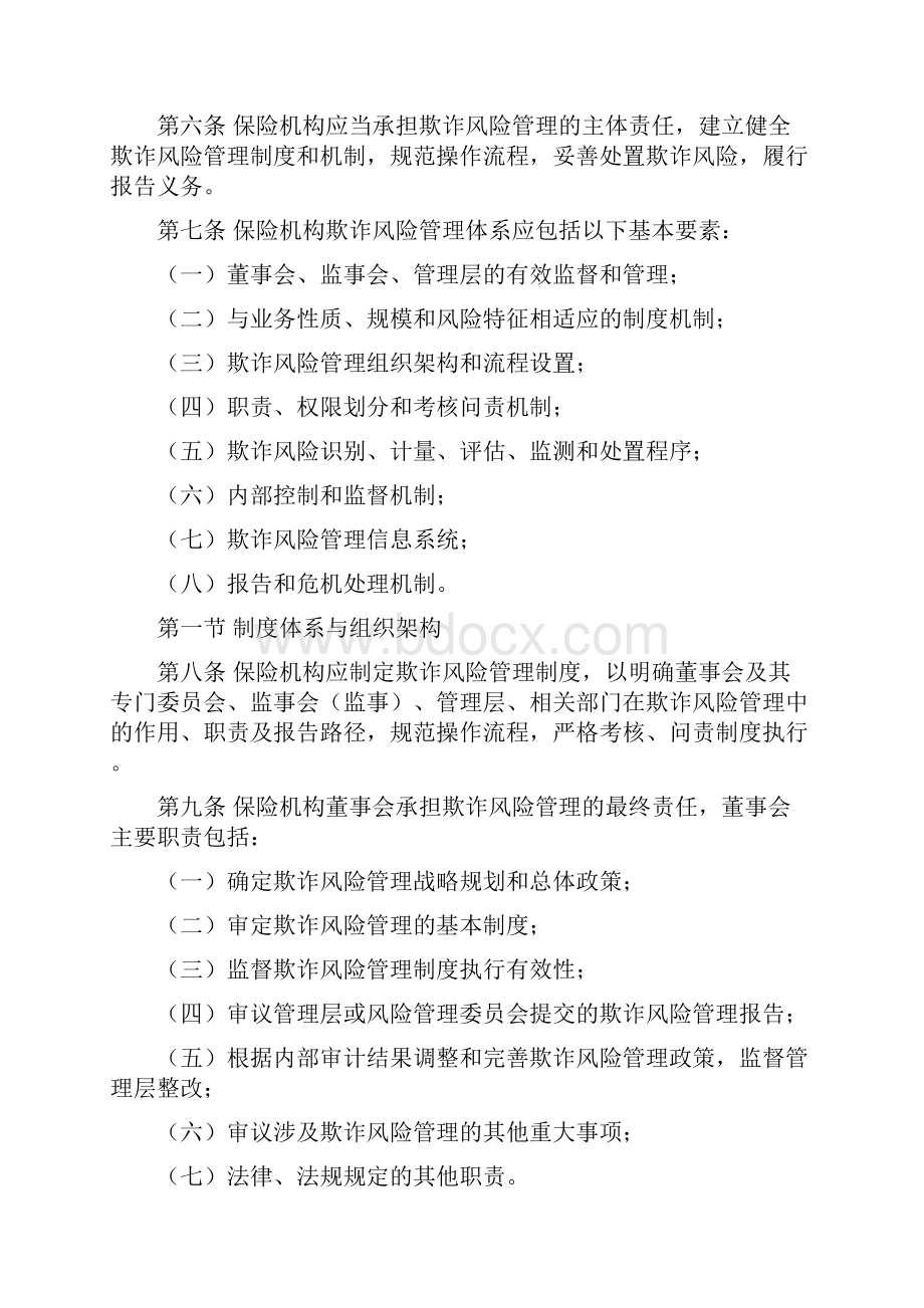 反保险欺诈指引.docx_第2页