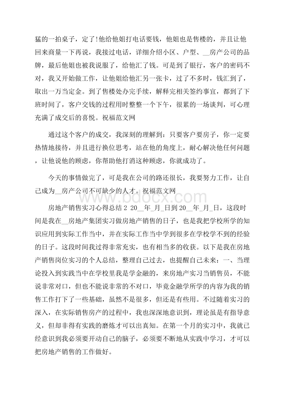 房地产销售实习心得总结精选范文5篇.docx_第2页