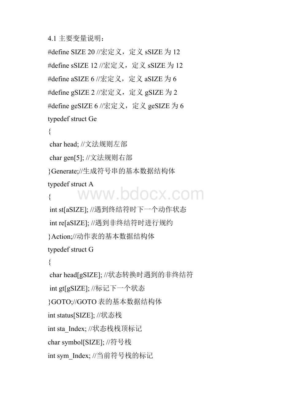 基于某LR1地语法分析报告程序报告材料.docx_第3页