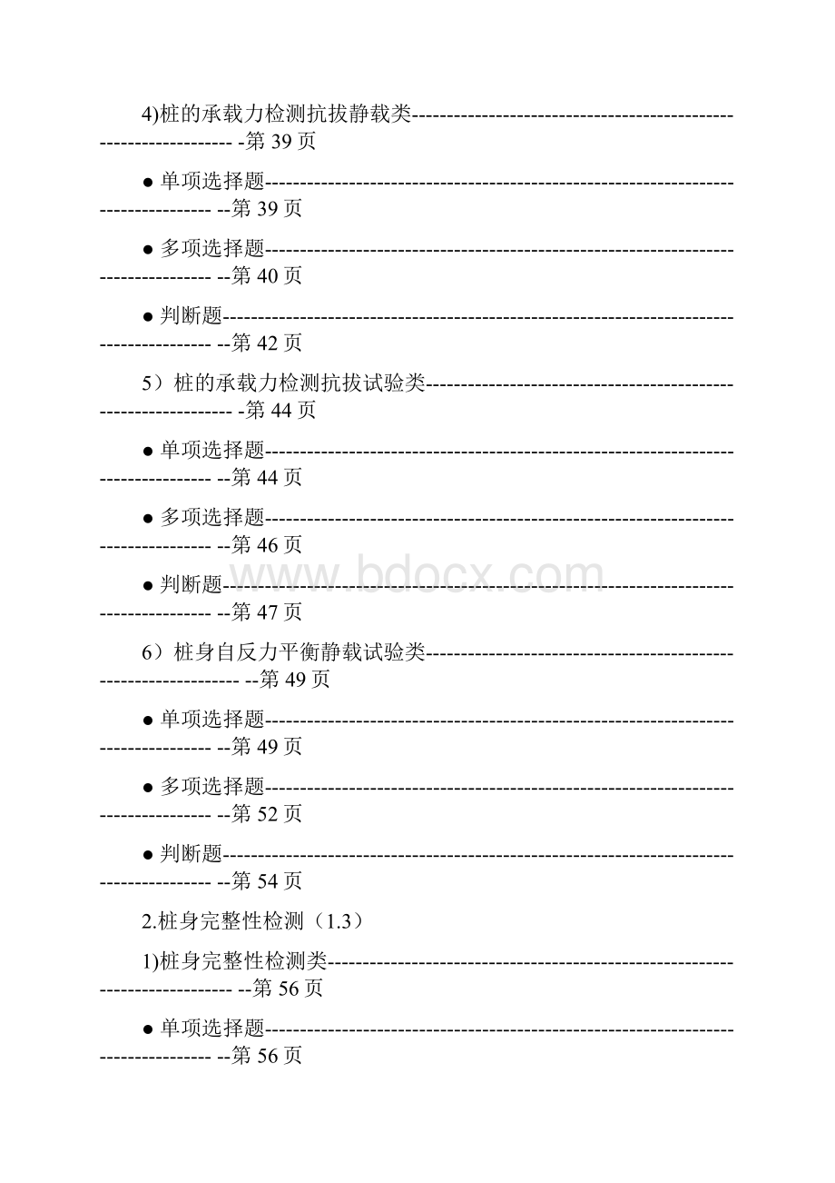 地基基础工程检测类桩基.docx_第2页