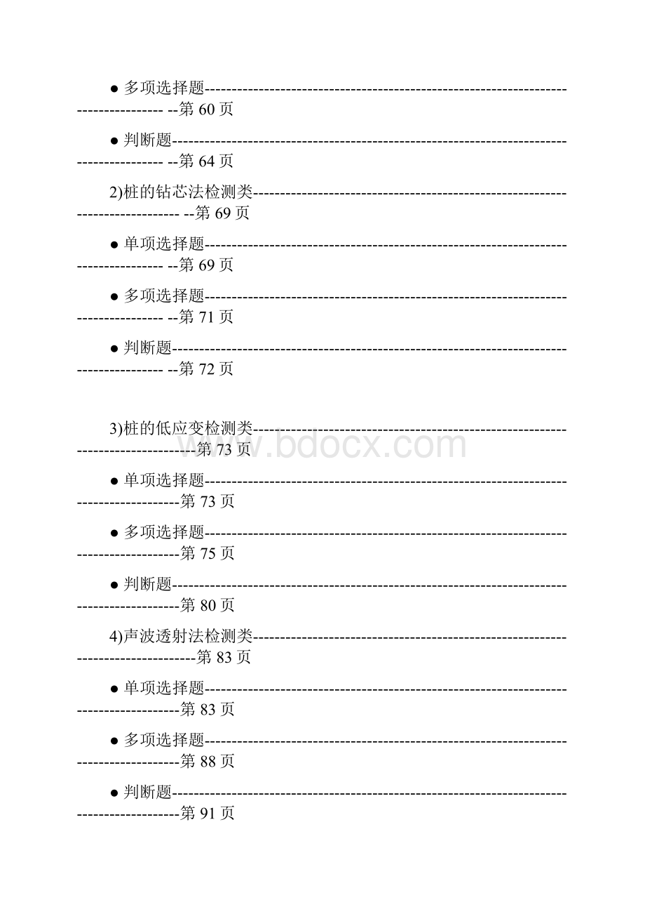 地基基础工程检测类桩基.docx_第3页