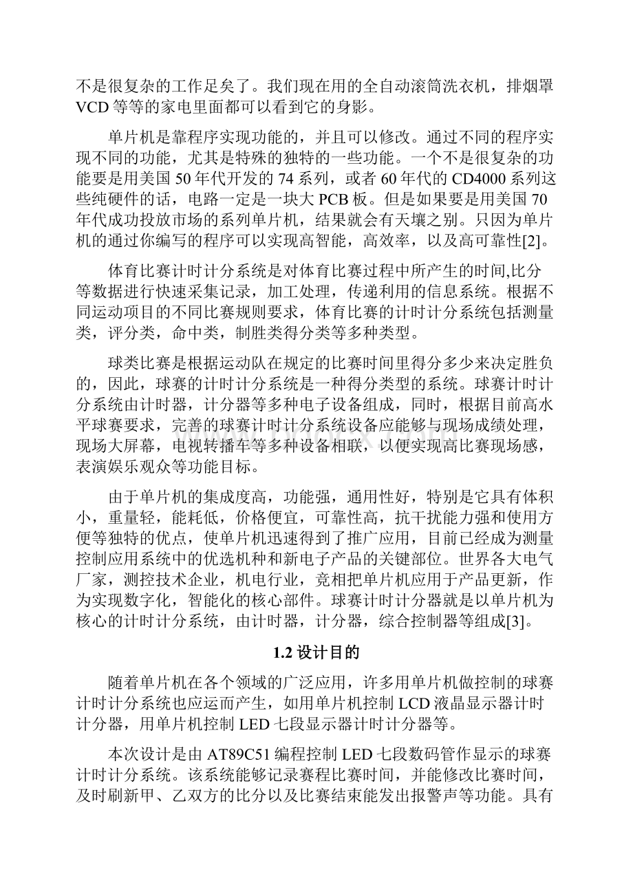 球赛计时计分器的软件设计.docx_第3页