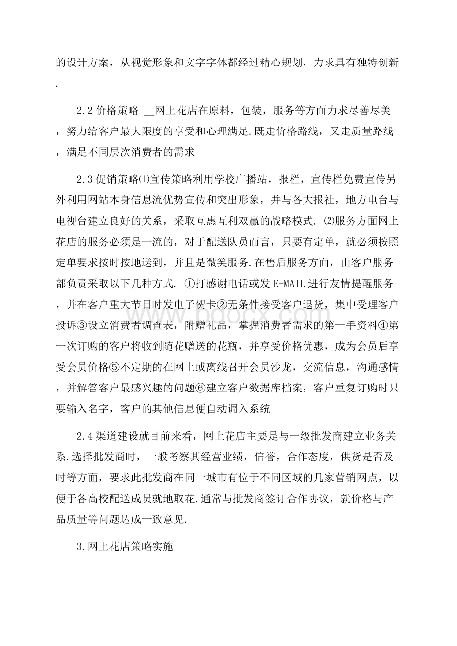 投资项目策划书范文1.docx_第3页