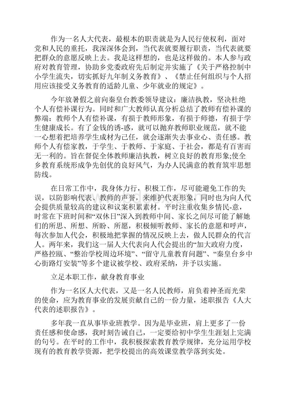 人大代表个人工作总结报告范本大全.docx_第2页