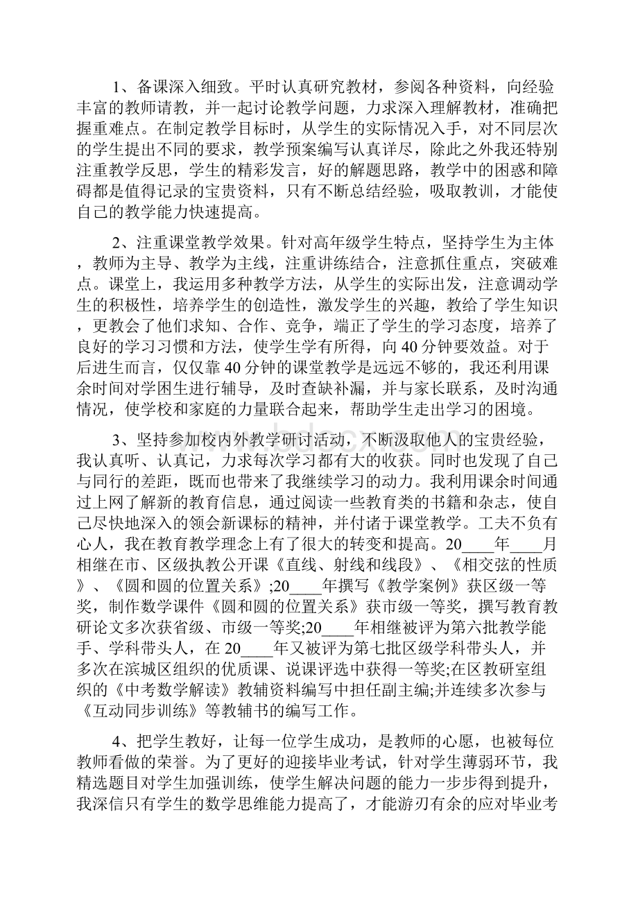 人大代表个人工作总结报告范本大全.docx_第3页