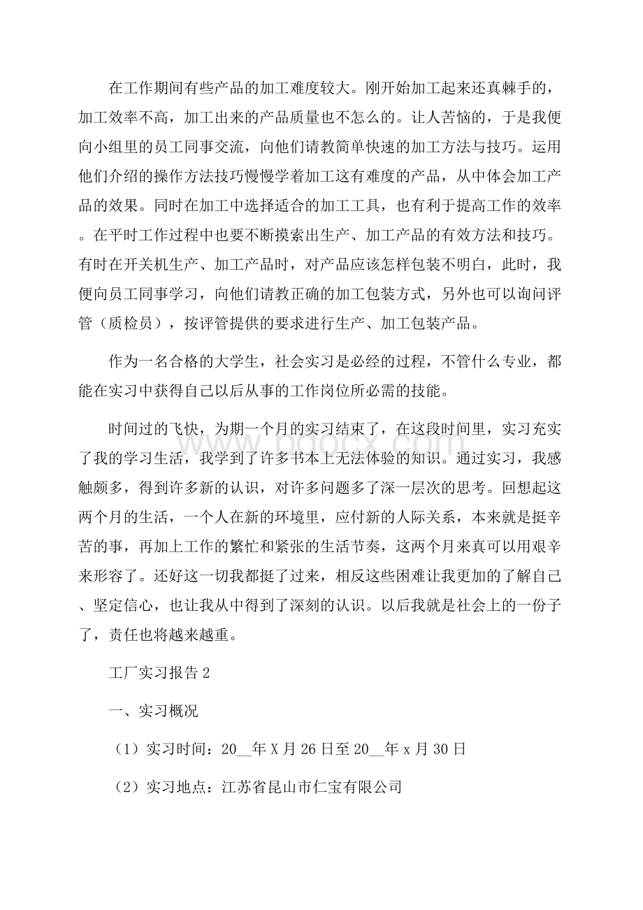 关于工厂实习报告总结范文优秀五篇.docx_第3页