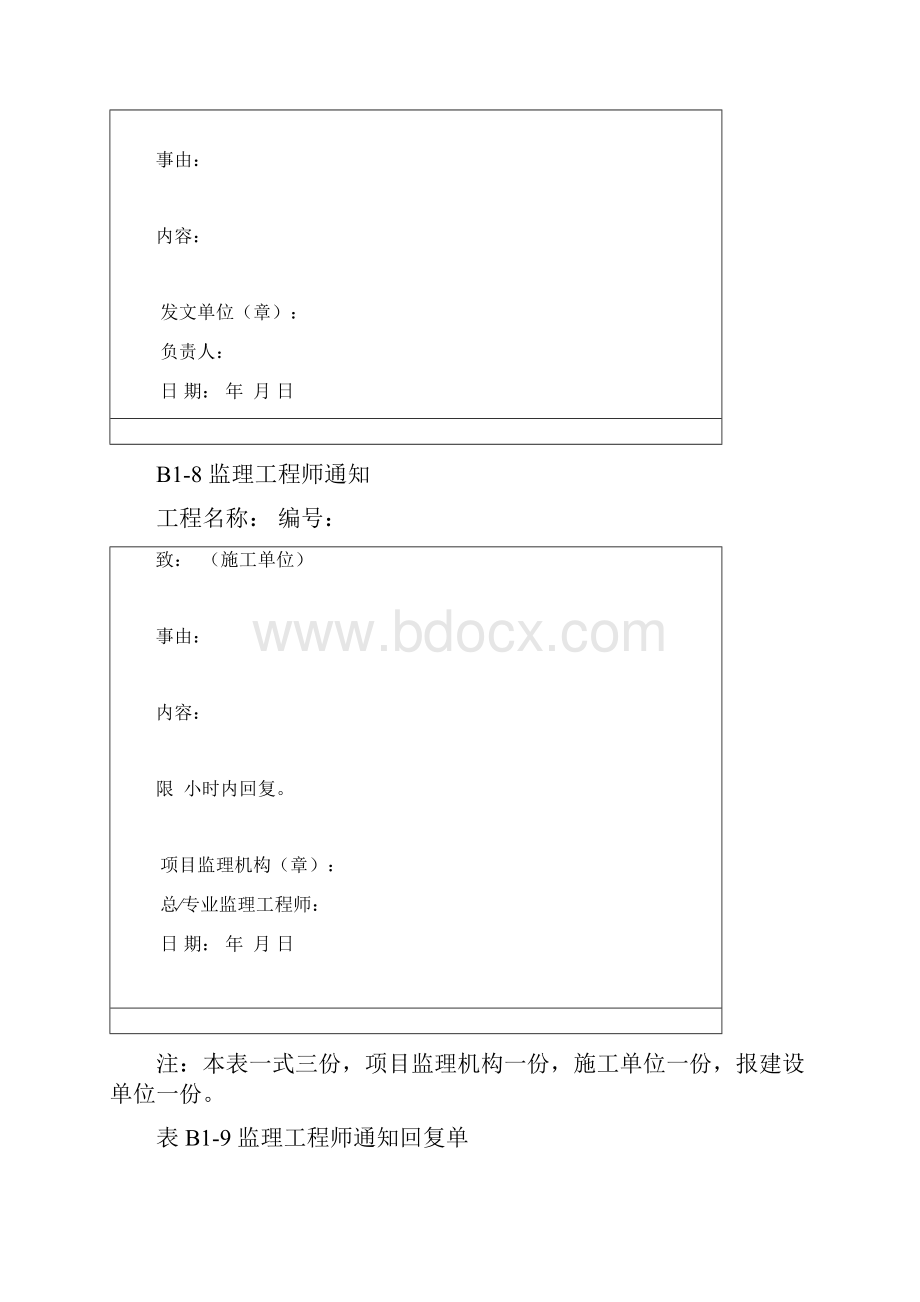 河北省地标监理资料表格建筑工程资料管理规程.docx_第3页