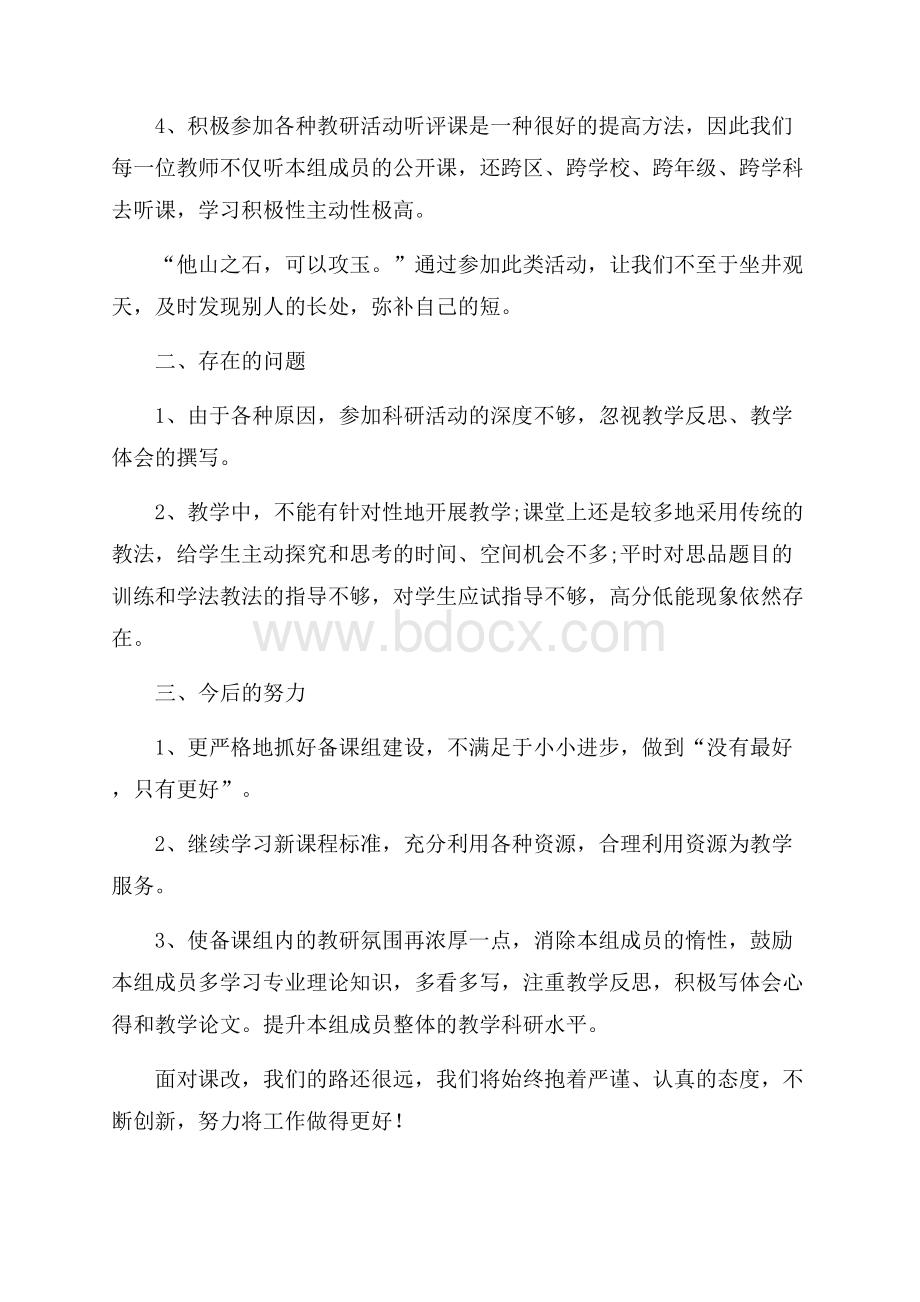 初中政治教学总结合集九篇.docx_第2页