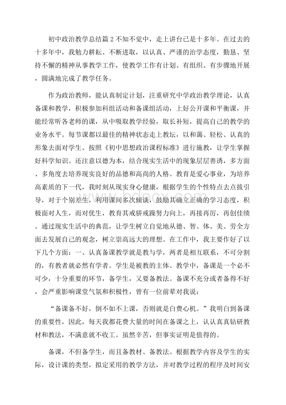 初中政治教学总结合集九篇.docx_第3页