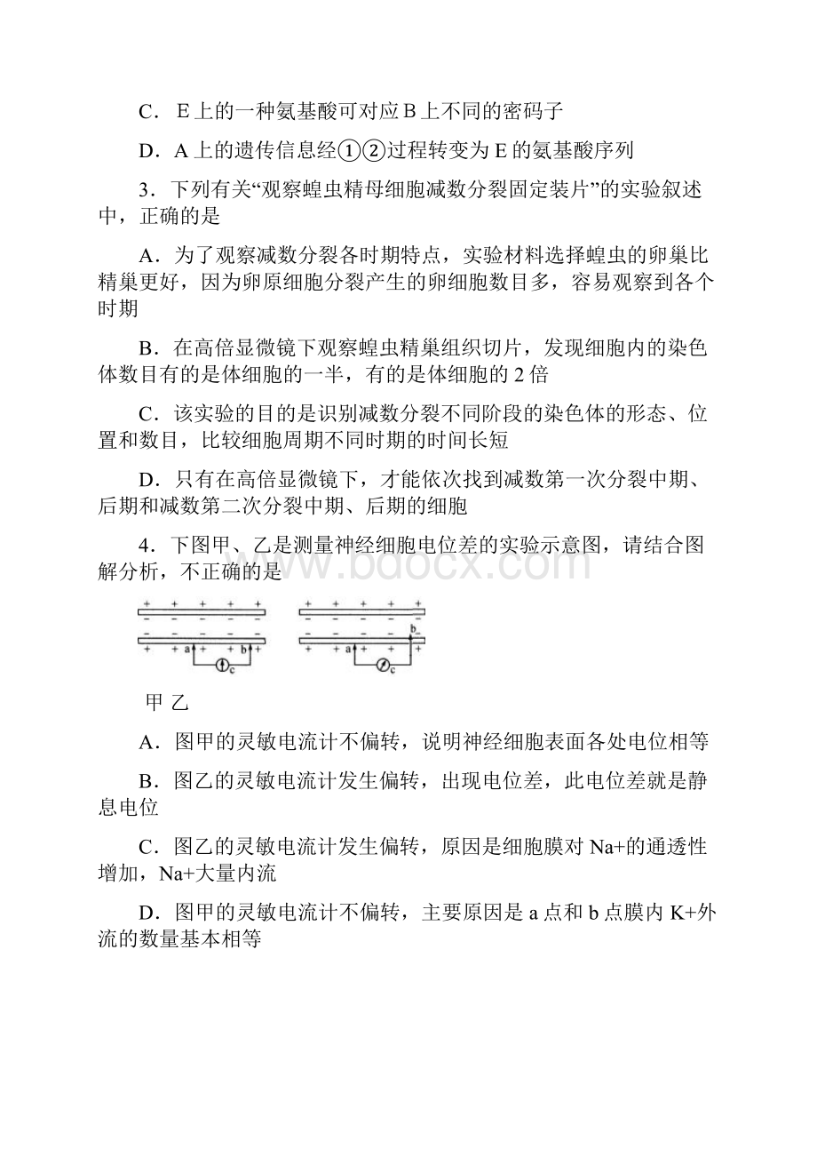 高考理综热身模拟检测试题2.docx_第2页