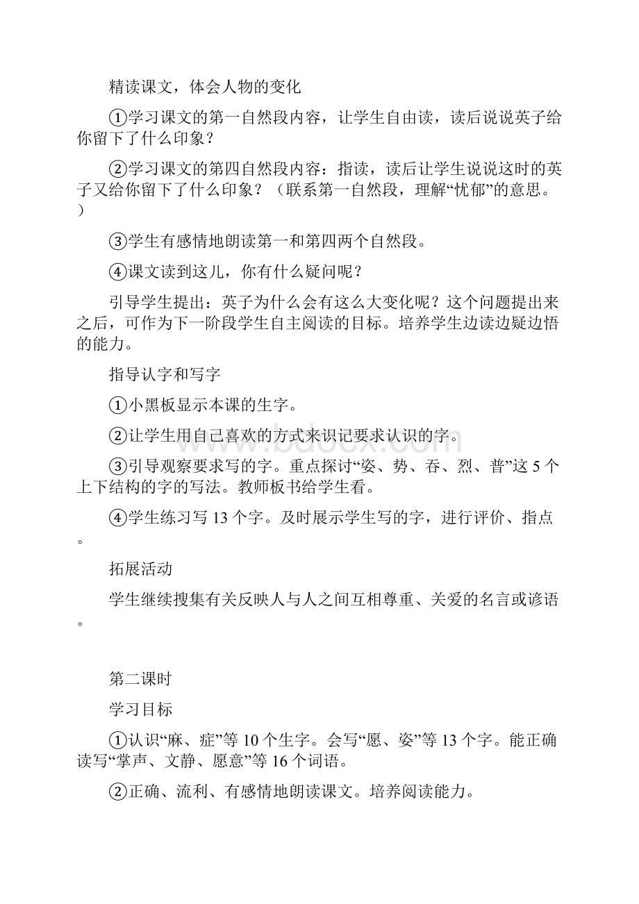 小学语文三年级上册第八单元集体备课教学设计.docx_第2页