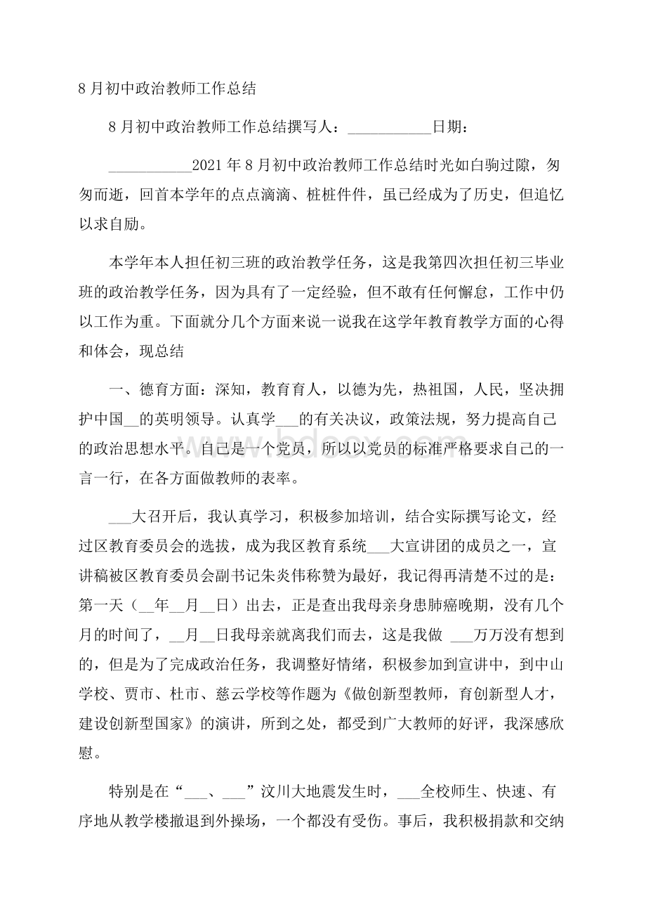 初中政治教师工作总结.docx_第1页