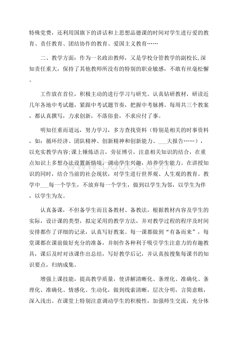 初中政治教师工作总结.docx_第2页