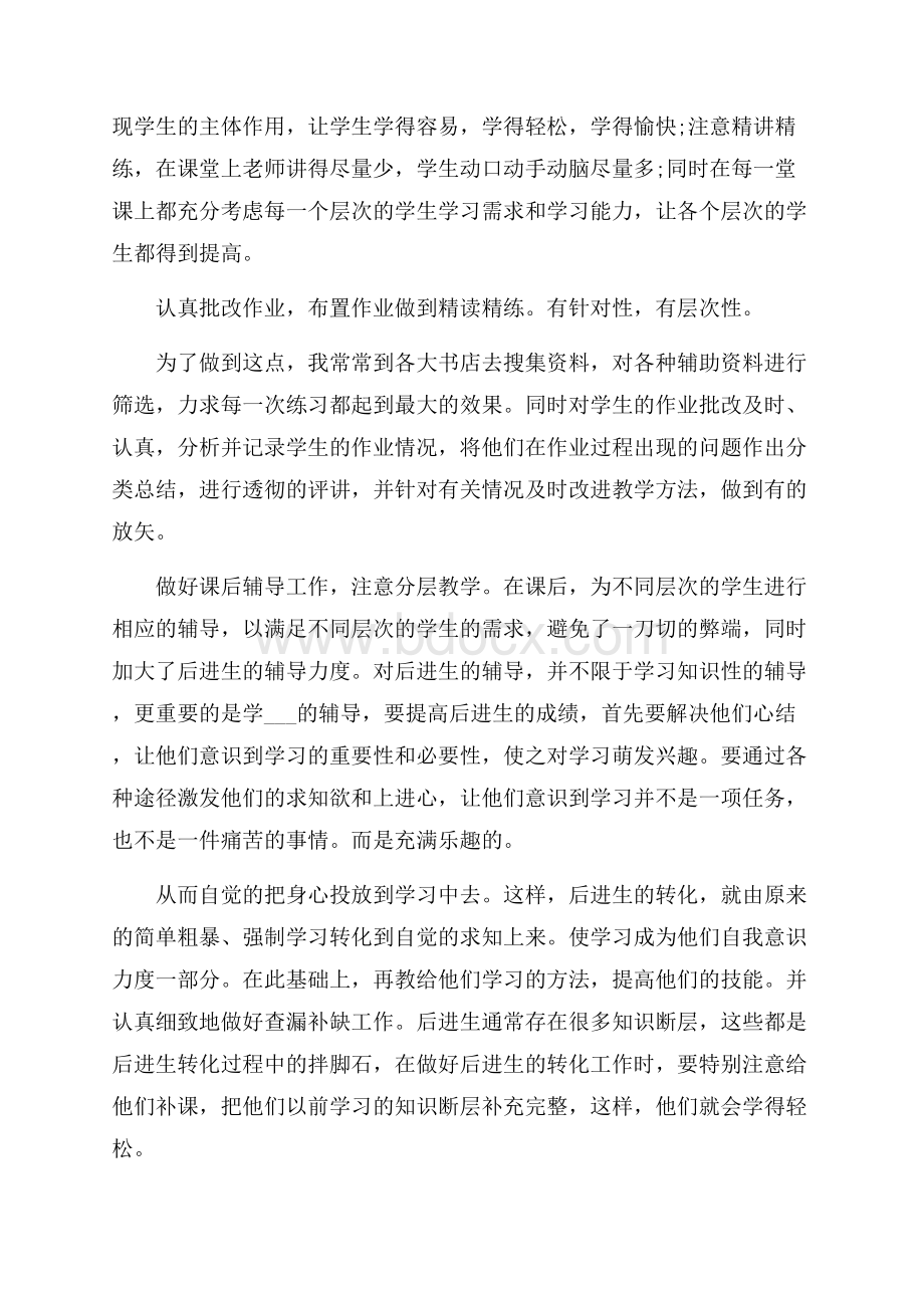 初中政治教师工作总结.docx_第3页