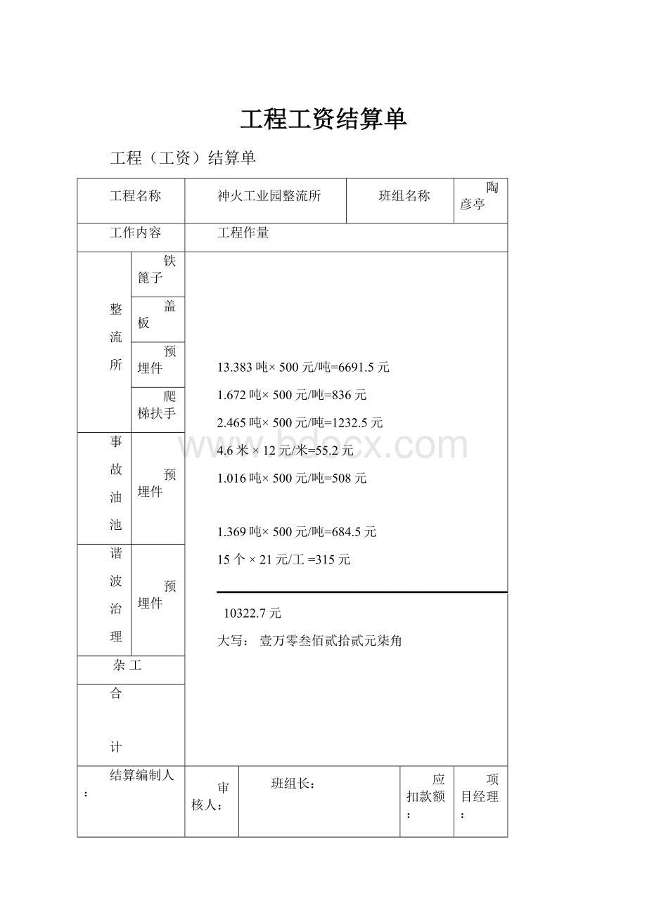 工程工资结算单.docx