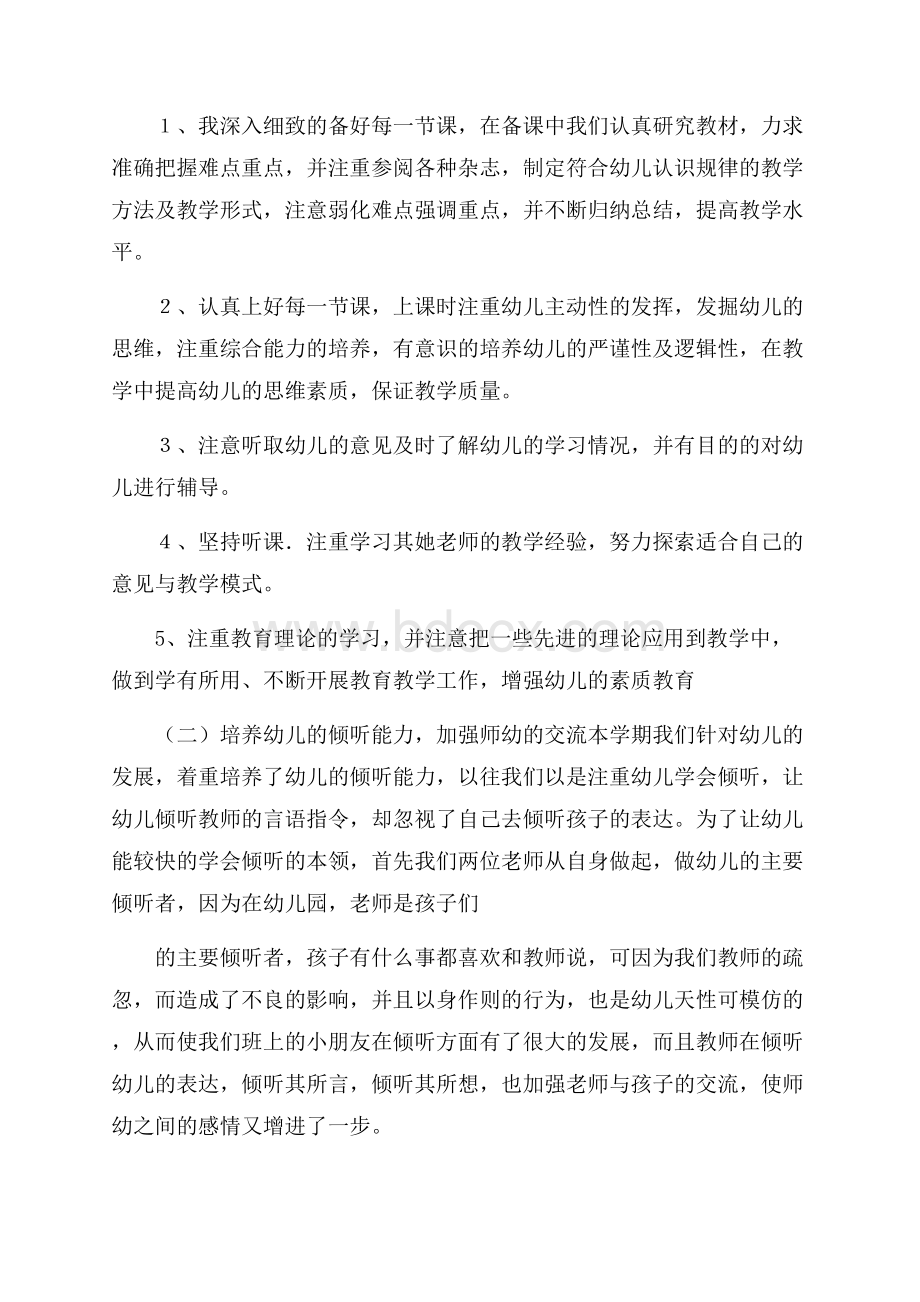 关于幼儿园中班月工作总结五篇.docx_第2页