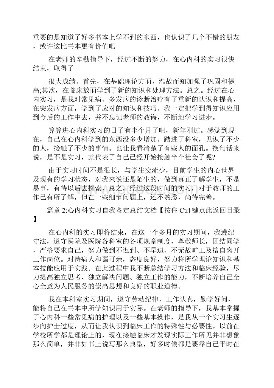 心内科实习自我鉴定总结文档4篇.docx_第3页