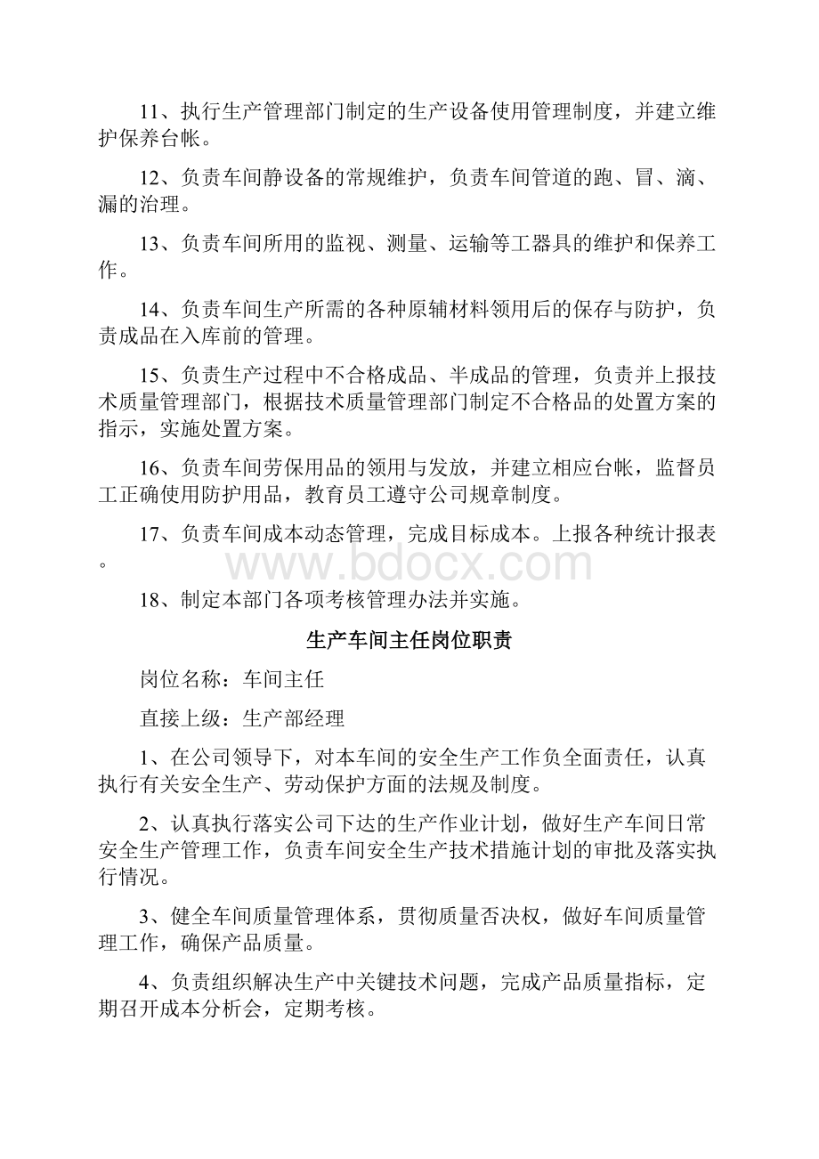 化工企业生产管理规章制度大全.docx_第2页