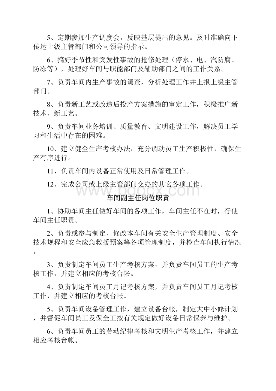 化工企业生产管理规章制度大全.docx_第3页