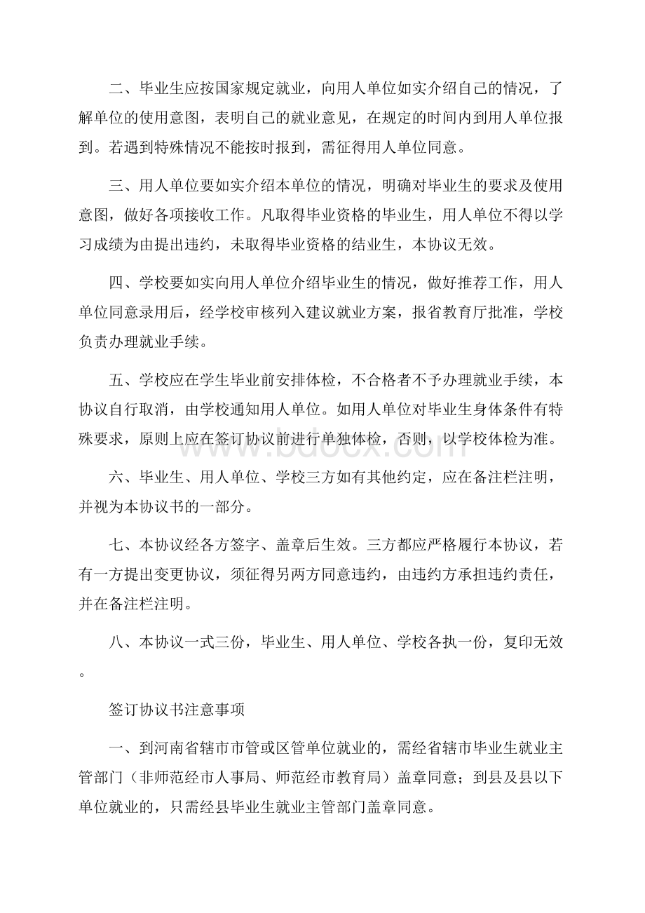 关于毕业生就业协议书3篇_0.docx_第3页