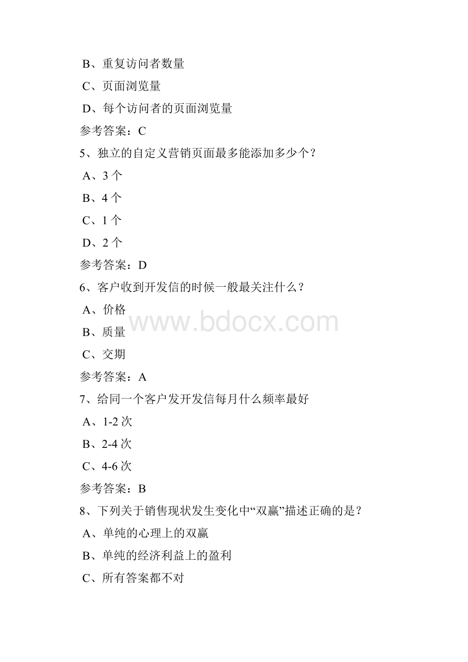 阿里巴巴跨境电商人才认证偏外贸试题带标准答案1.docx_第2页