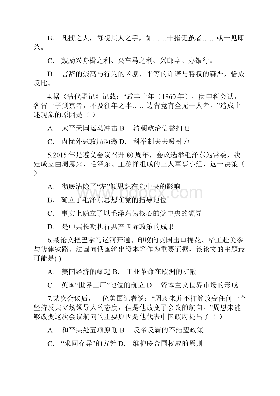 学年云南省玉溪市峨山民中高一下学期第一次月考历史 解析版.docx_第2页