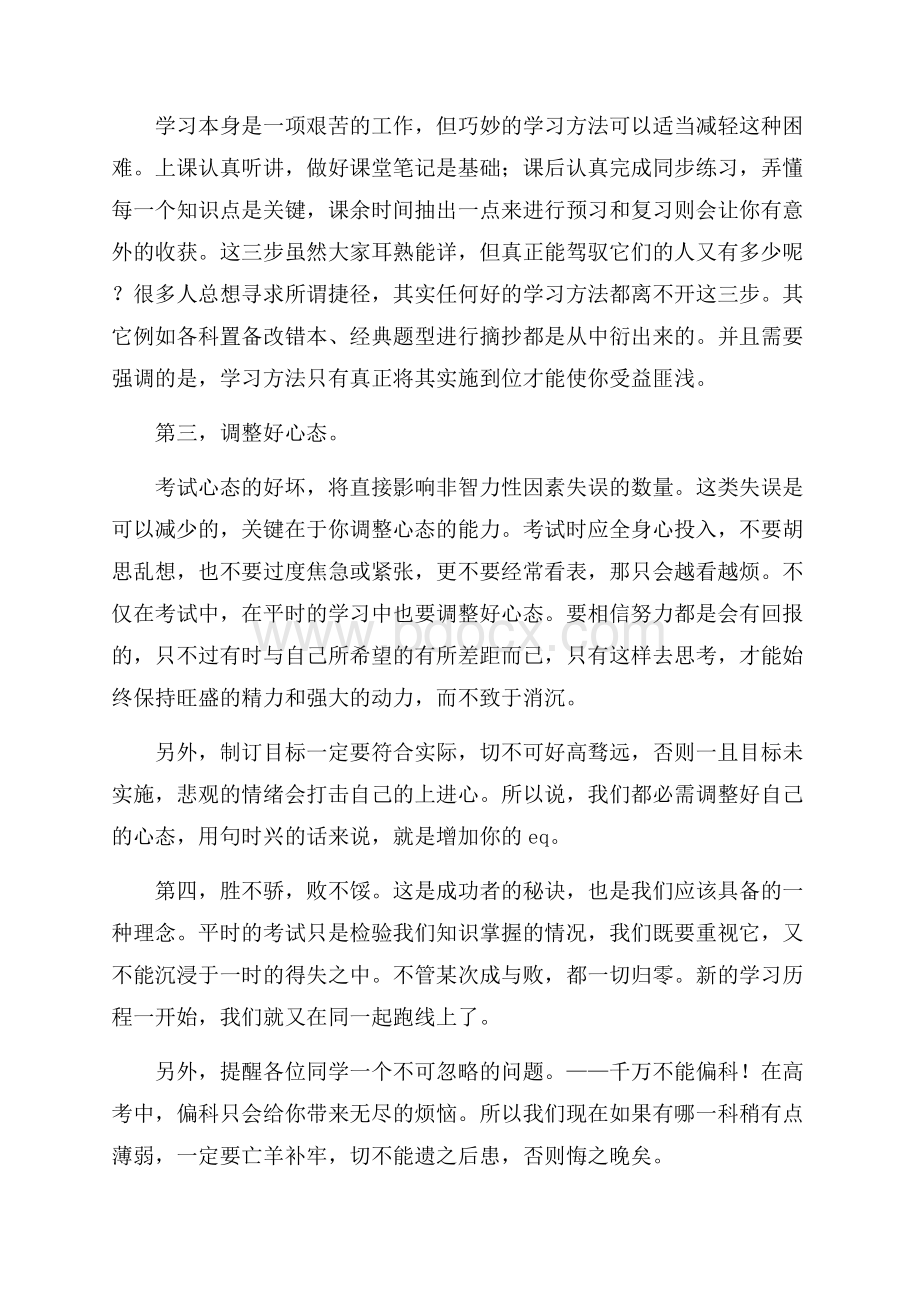 高中生学习方法演讲稿三篇.docx_第2页