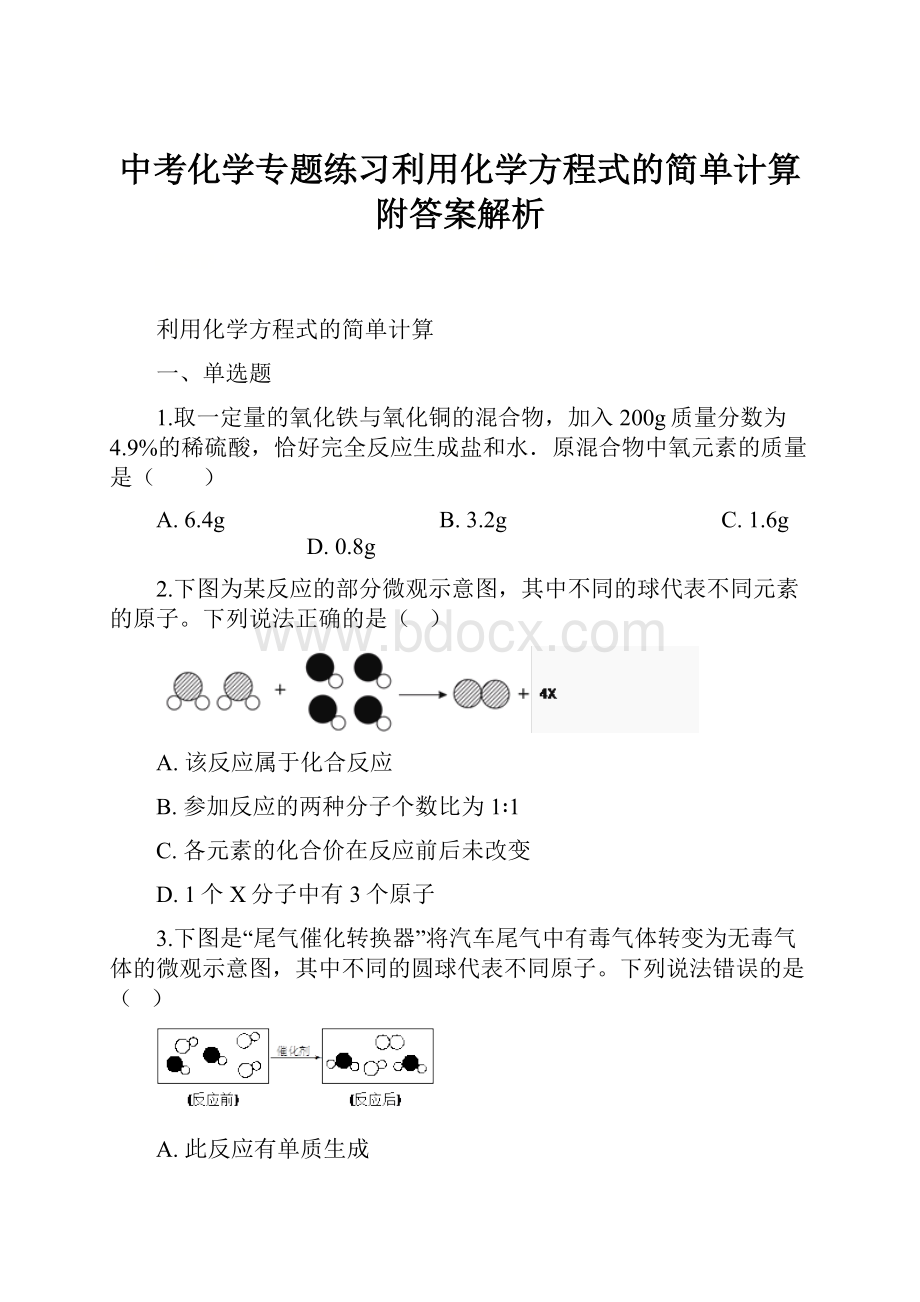 中考化学专题练习利用化学方程式的简单计算附答案解析.docx