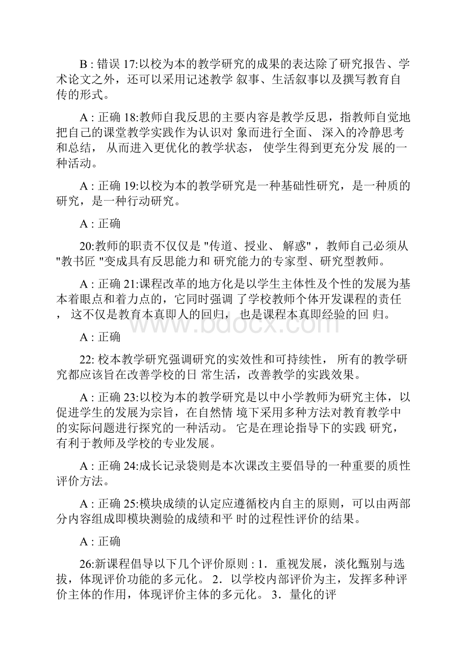 全国中小学教师继续教育网在线测验试题及答案.docx_第3页