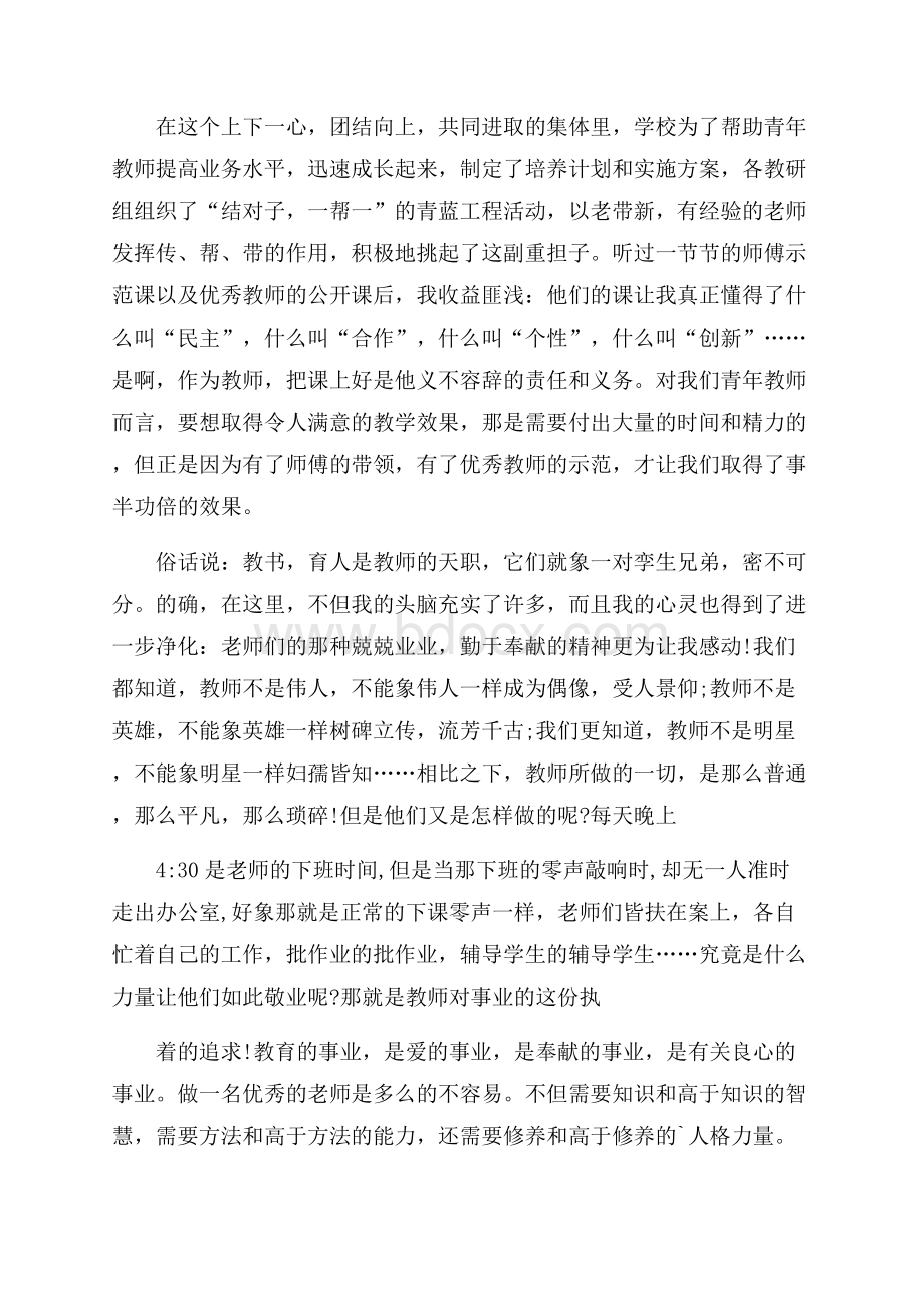 精品爱与责任师德的演讲稿3篇.docx_第2页