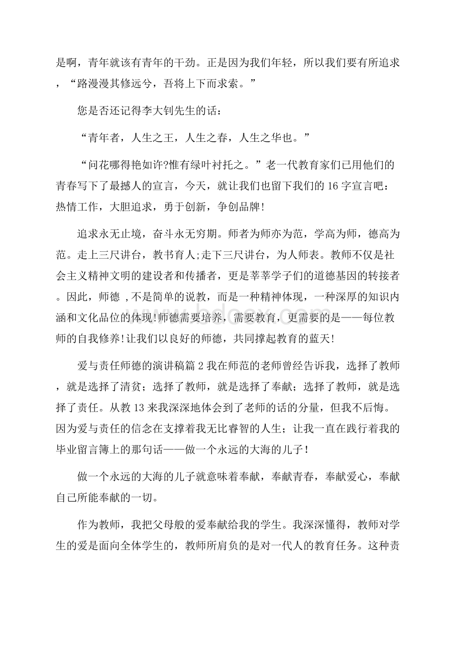 精品爱与责任师德的演讲稿3篇.docx_第3页