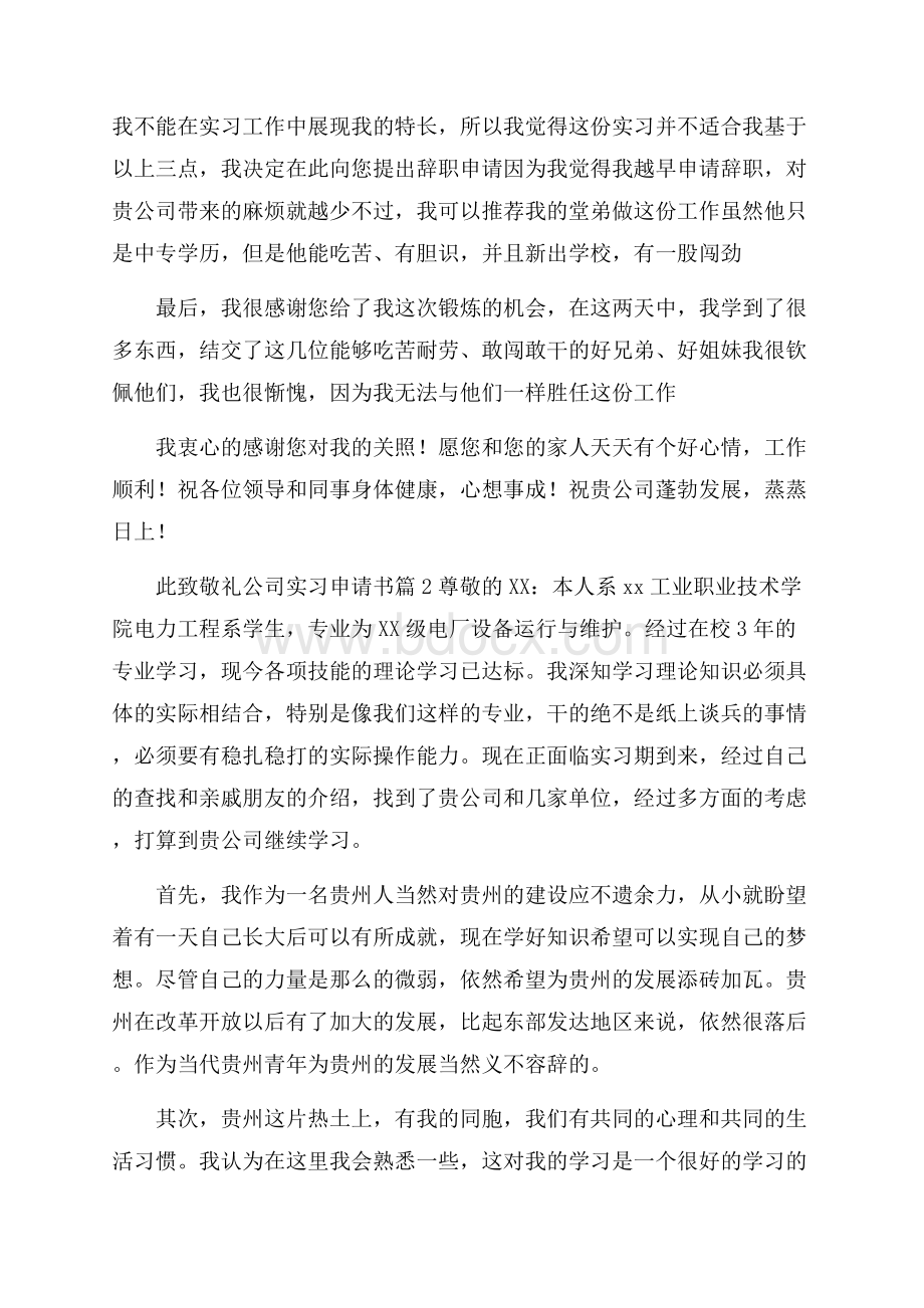 公司实习申请书3篇.docx_第2页