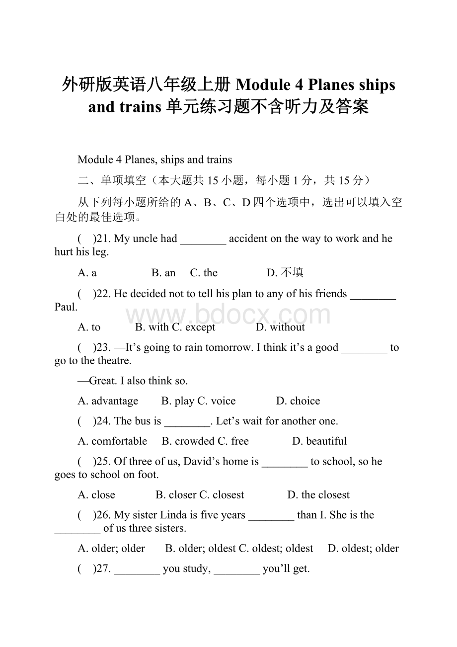 外研版英语八年级上册Module 4Planes ships and trains 单元练习题不含听力及答案.docx_第1页