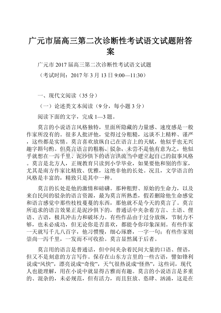 广元市届高三第二次诊断性考试语文试题附答案.docx