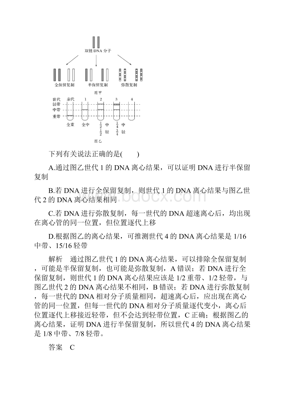 版高考生物总复习选择题必考专题三 遗传的分子基础 第6讲 遗传信息的传递和表达学案.docx_第2页