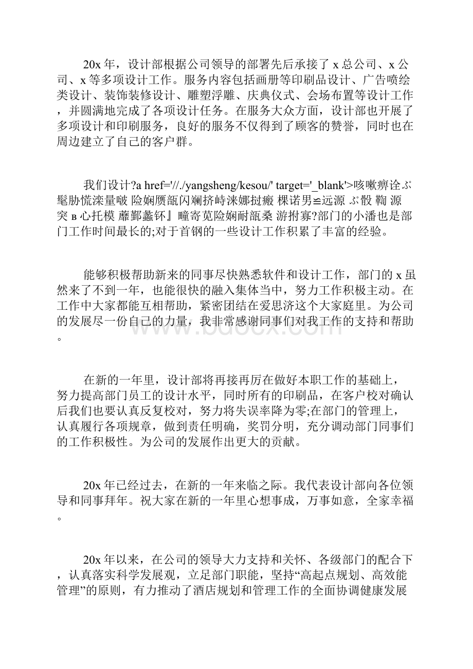 关于设计部工作发言.docx_第3页